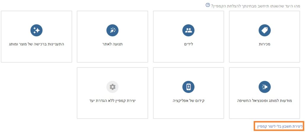 יעדים קמפיין גוגל אדס