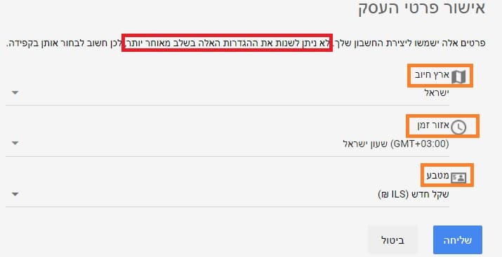 הגדרות חשבון גוגל אדס