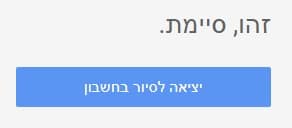 סיום פתיחת חשבון