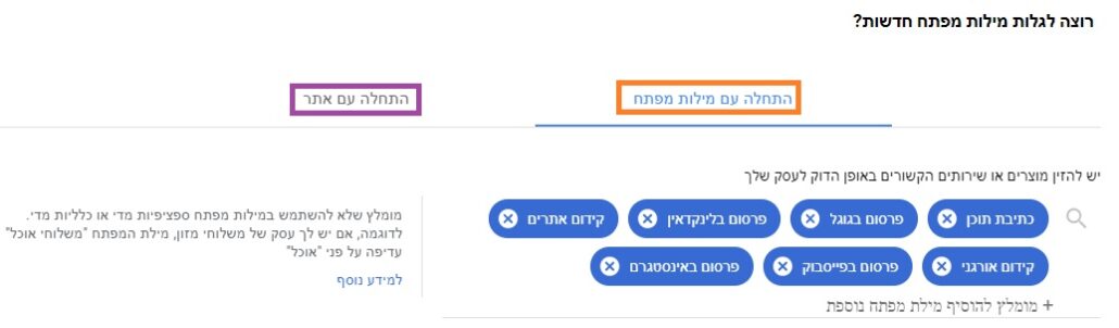 הוספת מילות מפתח