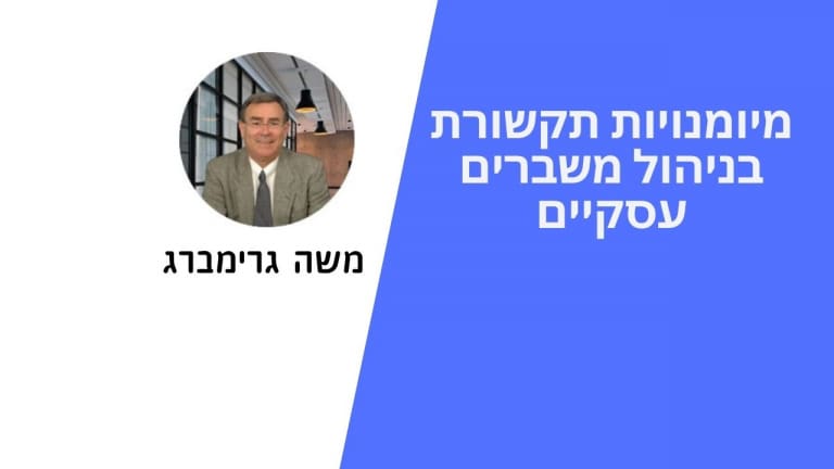 משה גרימברג
